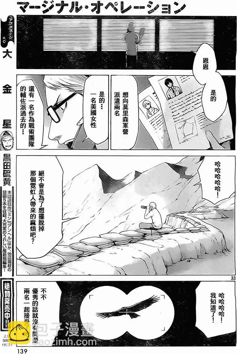 邊緣行動 - 第05回 - 3