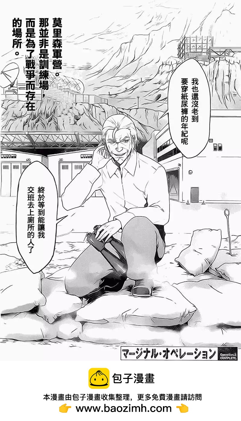 邊緣行動 - 第05回 - 4