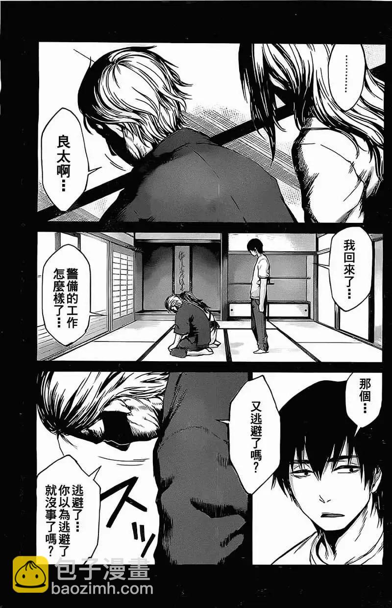 邊緣行動 - 第05回 - 5