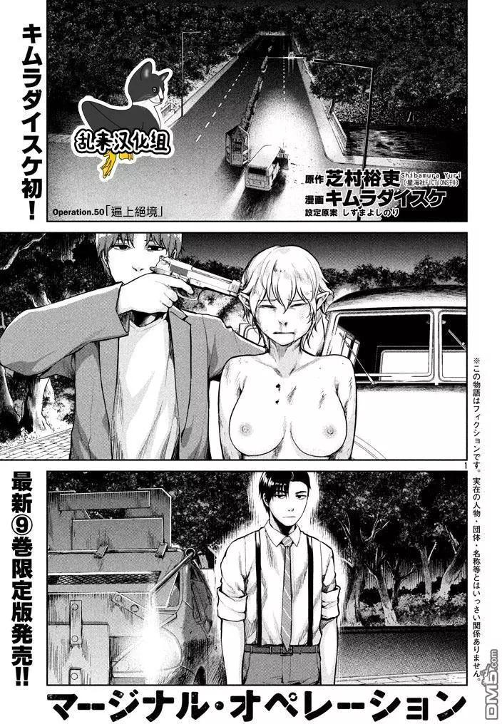 邊緣行動 - 第50回 逼上絕境 - 1