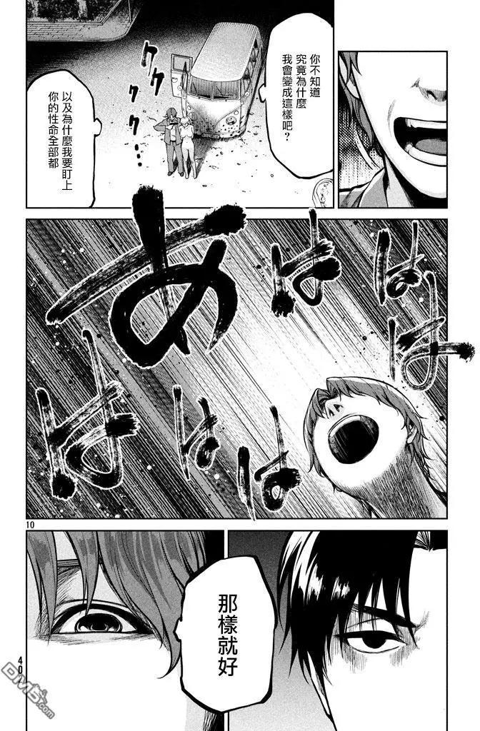邊緣行動 - 第50回 逼上絕境 - 4