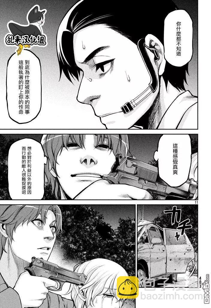 邊緣行動 - 第50回 逼上絕境 - 5