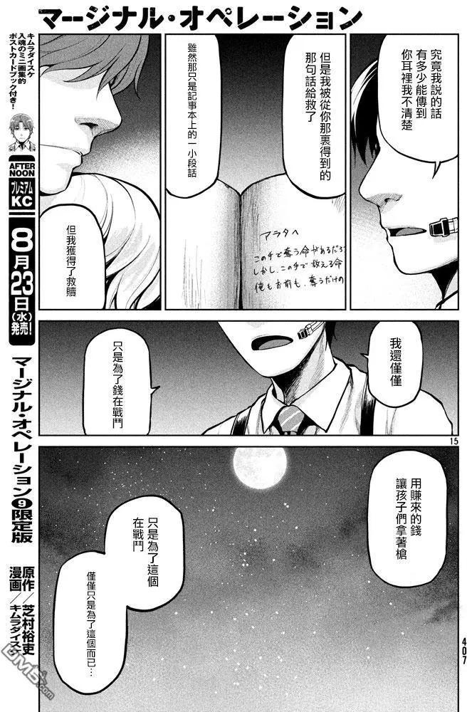 邊緣行動 - 第50回 逼上絕境 - 3
