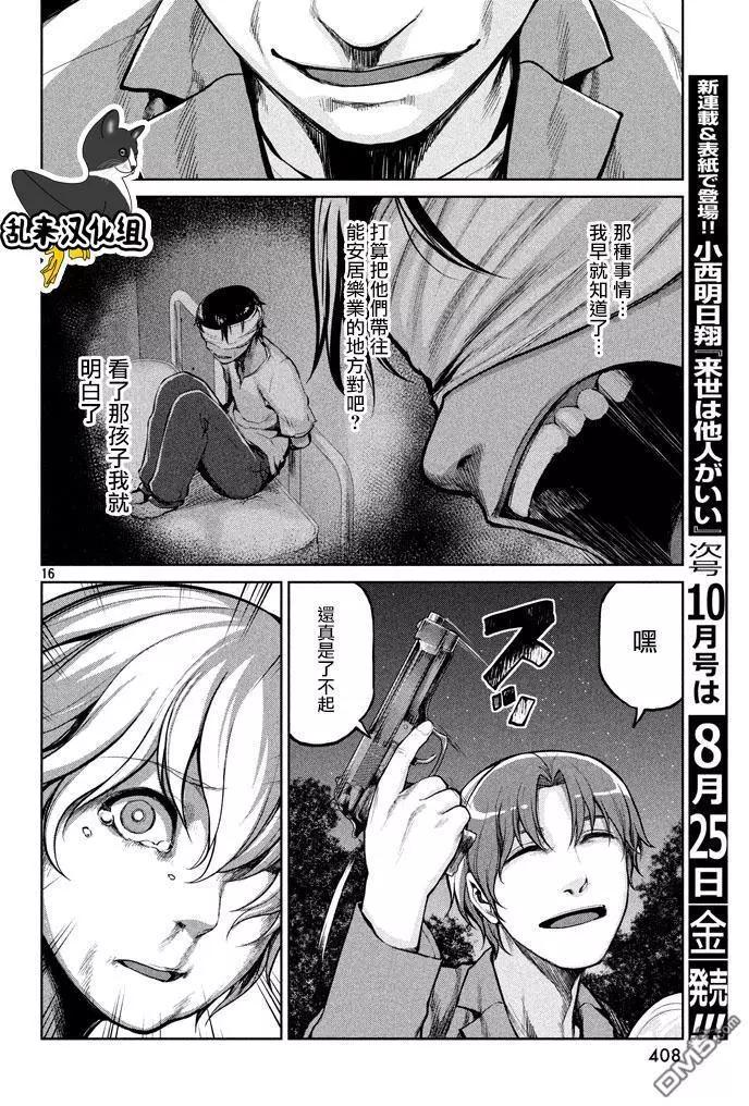 邊緣行動 - 第50回 逼上絕境 - 4