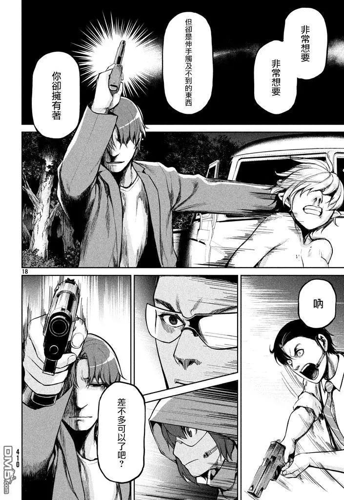 邊緣行動 - 第50回 逼上絕境 - 6