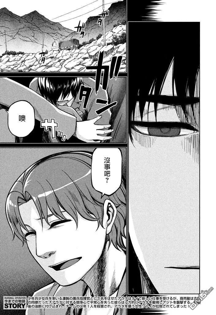 邊緣行動 - 第50回 逼上絕境 - 3