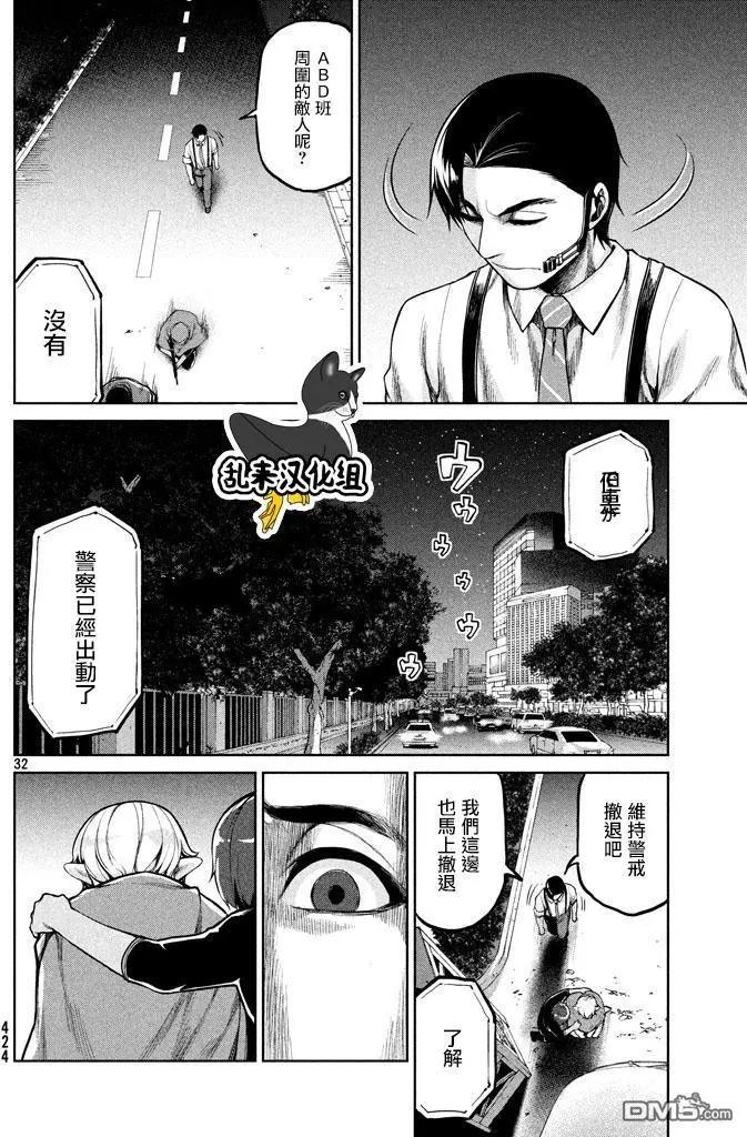 邊緣行動 - 第50回 逼上絕境 - 1