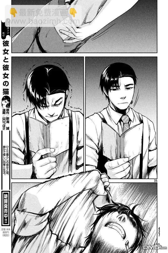 邊緣行動 - 第50回 逼上絕境 - 4