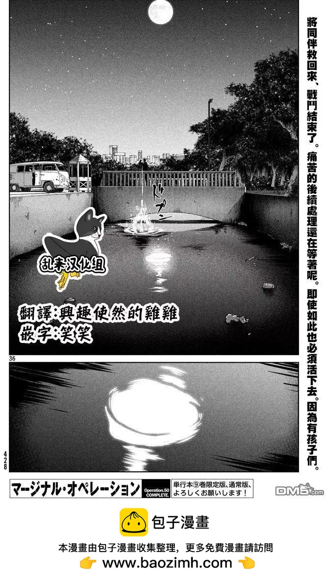 邊緣行動 - 第50回 逼上絕境 - 5