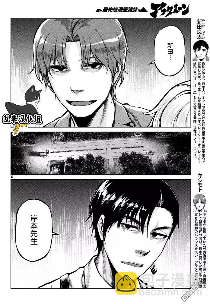 邊緣行動 - 第50回 逼上絕境 - 6