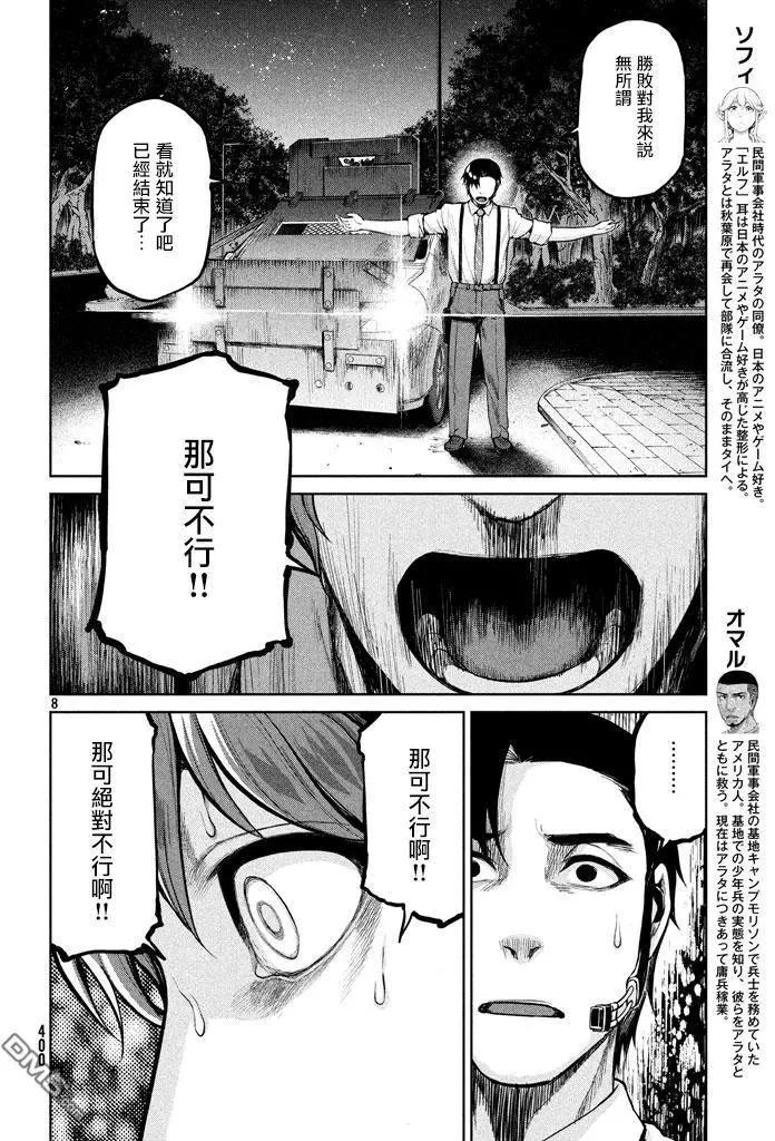 邊緣行動 - 第50回 逼上絕境 - 2