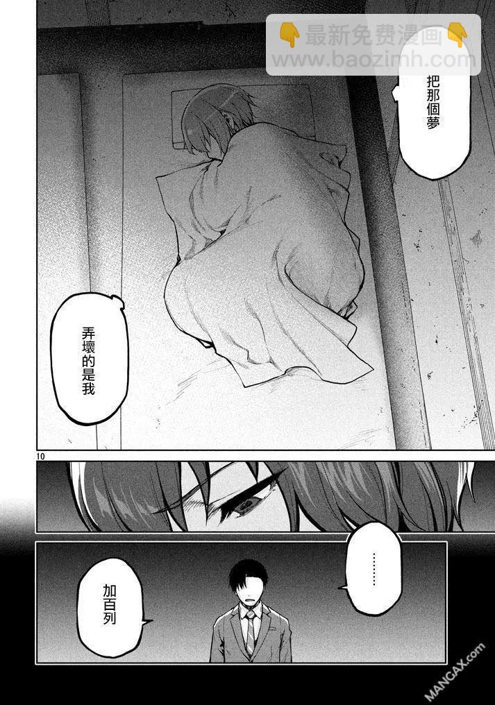 邊緣行動 - 第52回 - 4