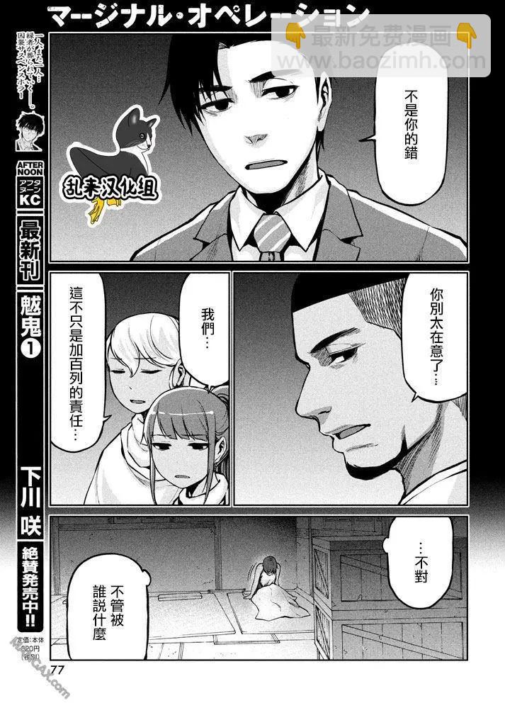 邊緣行動 - 第52回 - 5