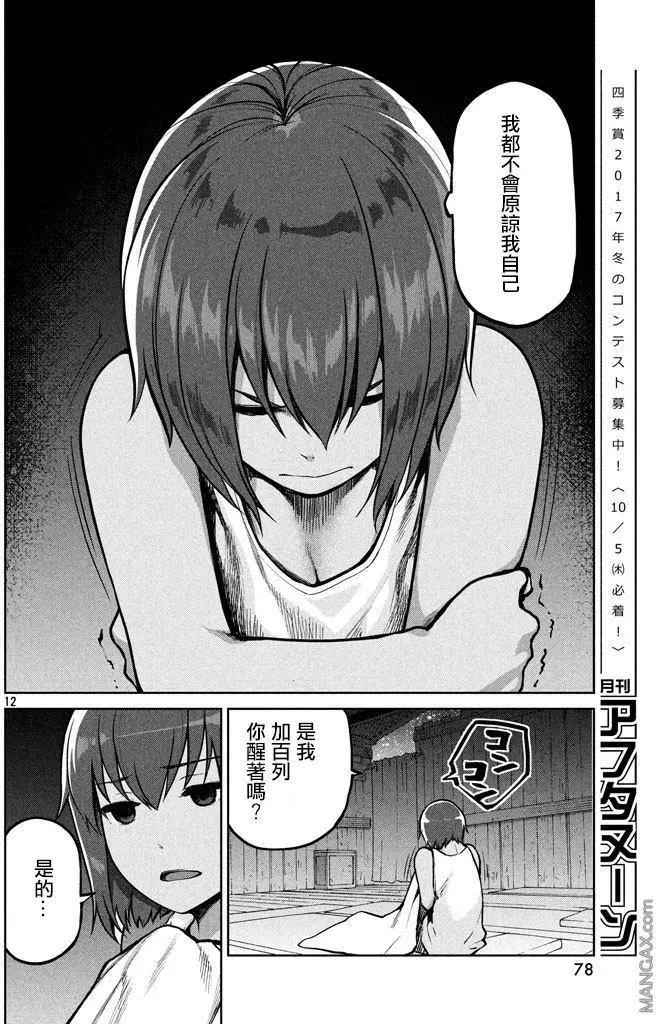 邊緣行動 - 第52回 - 6