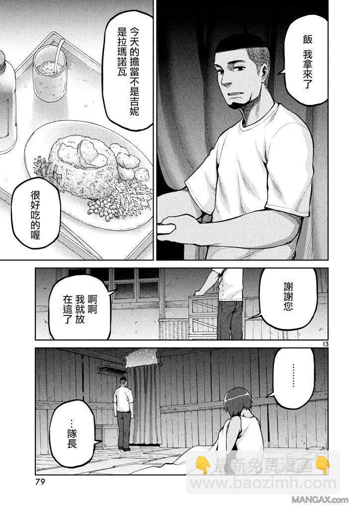 邊緣行動 - 第52回 - 1