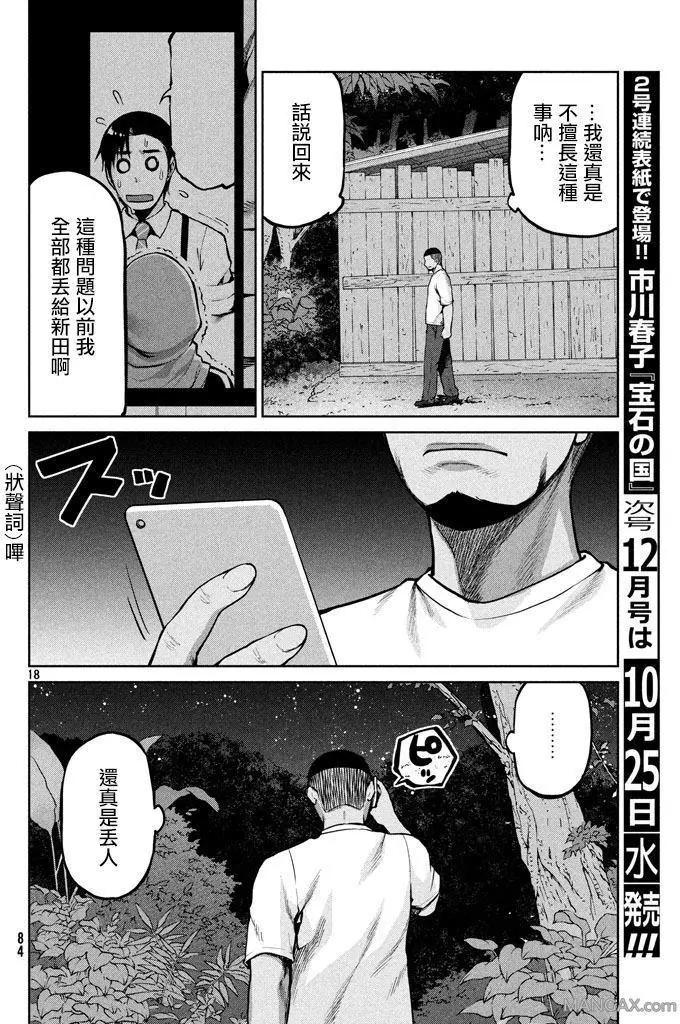 邊緣行動 - 第52回 - 6