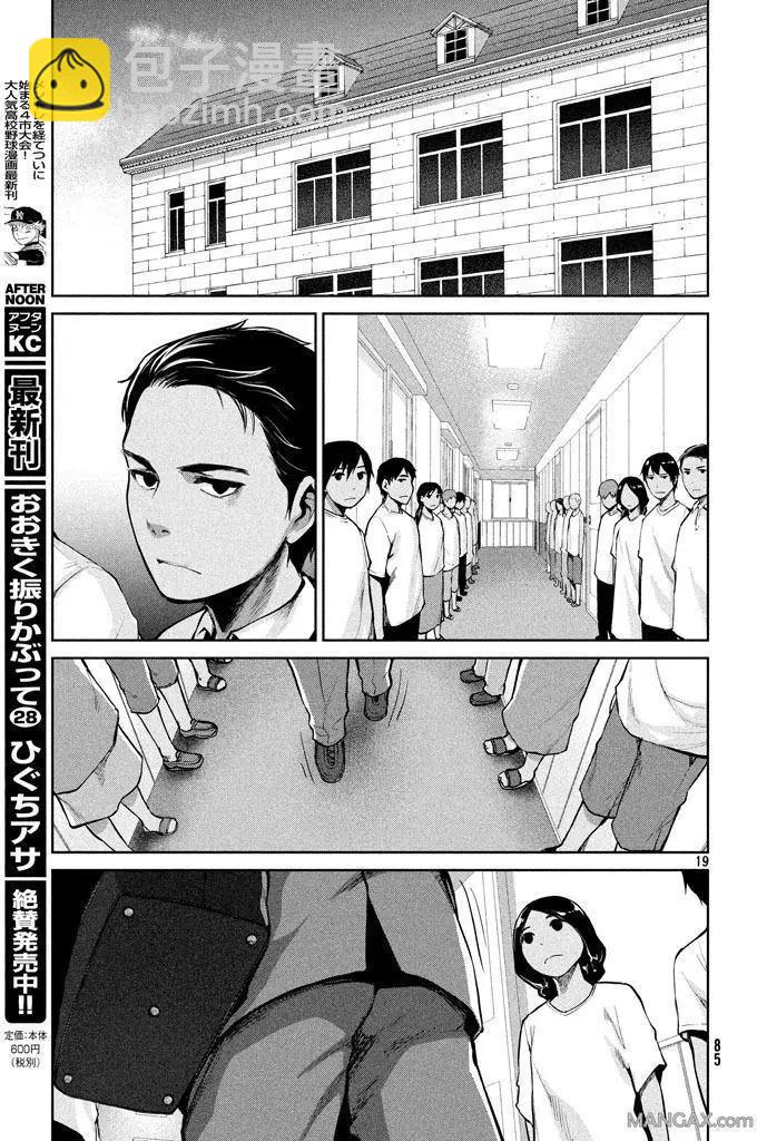 邊緣行動 - 第52回 - 1