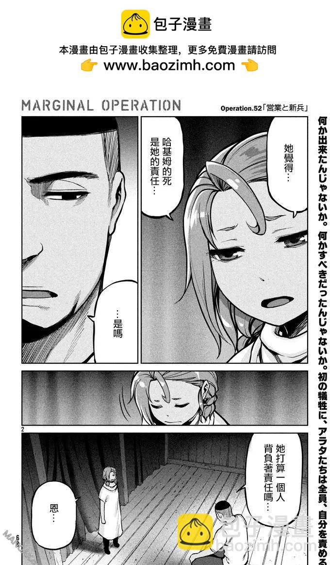 邊緣行動 - 第52回 - 2