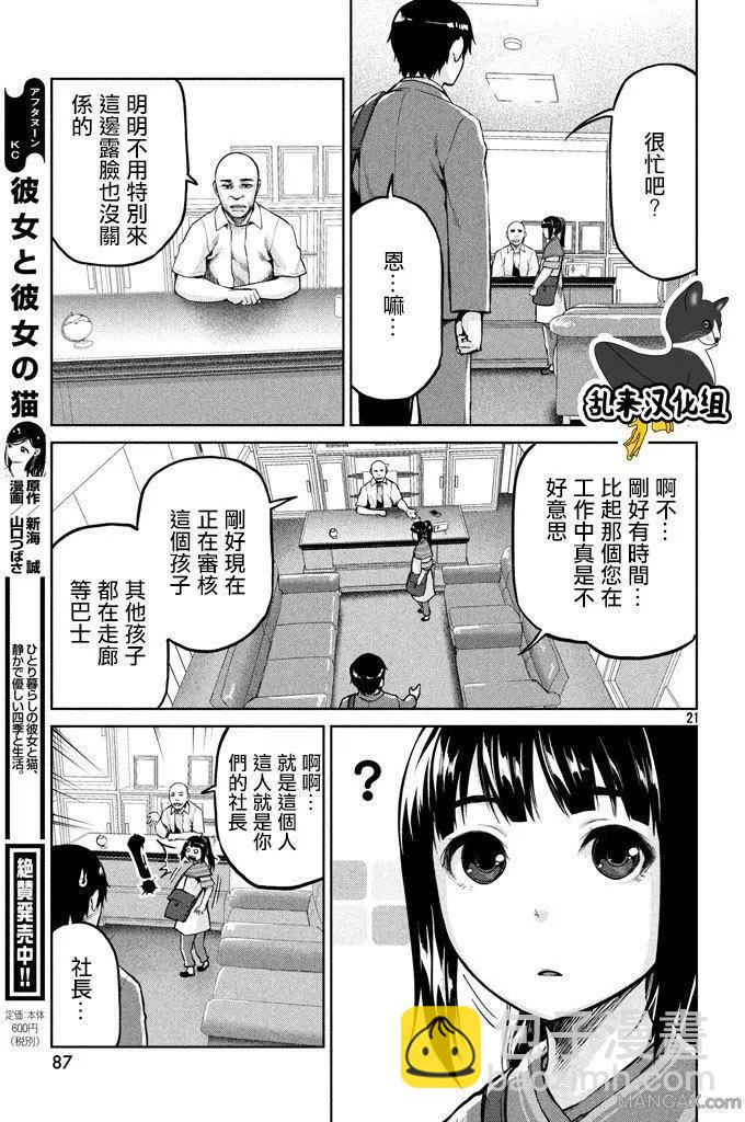 邊緣行動 - 第52回 - 3