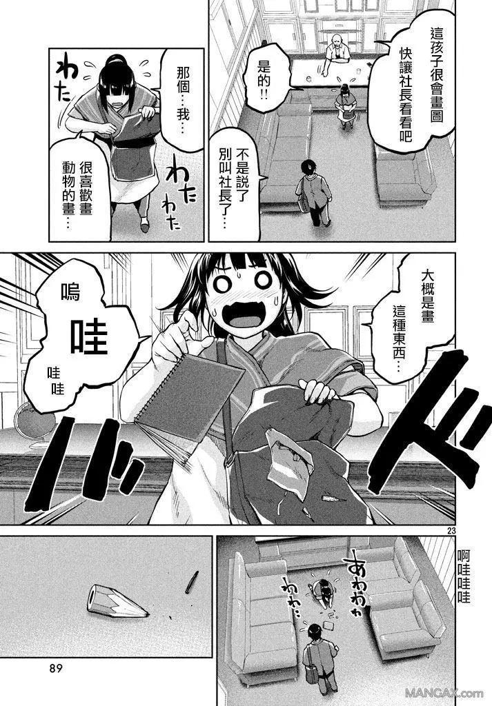 邊緣行動 - 第52回 - 5