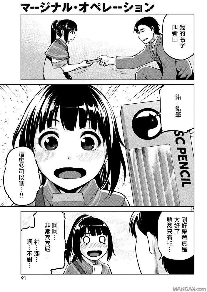 邊緣行動 - 第52回 - 1