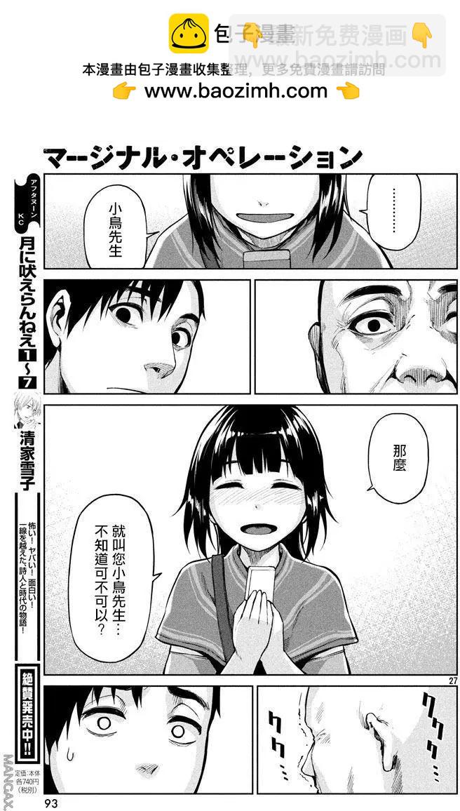 邊緣行動 - 第52回 - 3