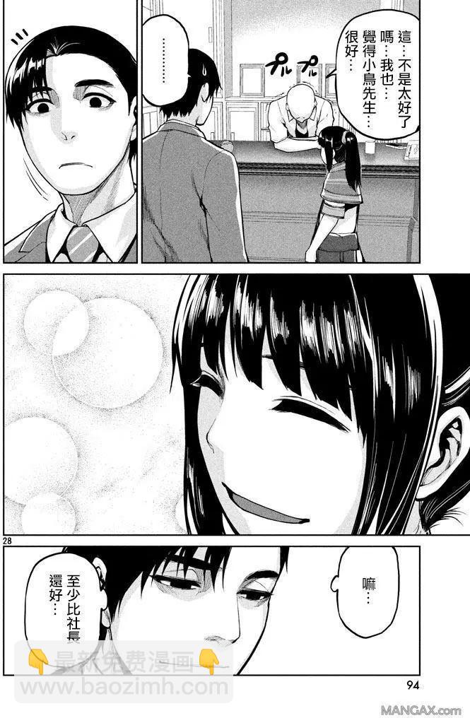 邊緣行動 - 第52回 - 4