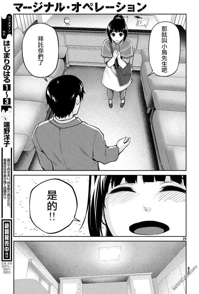 邊緣行動 - 第52回 - 5