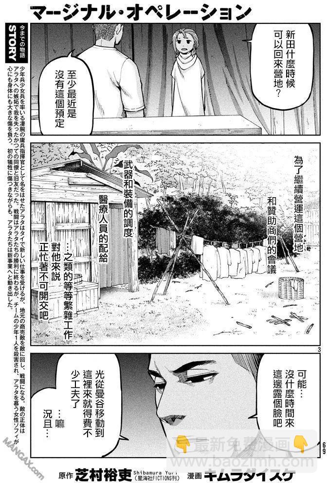 邊緣行動 - 第52回 - 3