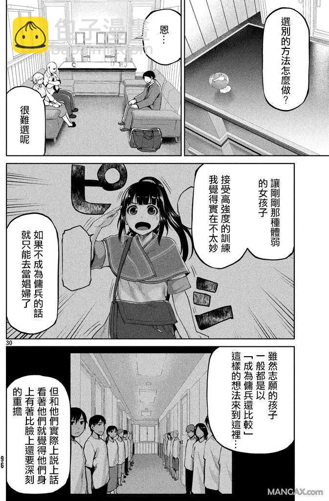 邊緣行動 - 第52回 - 6