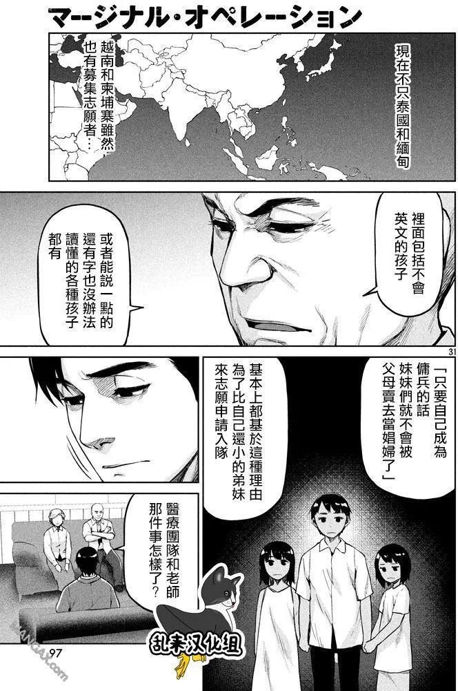 邊緣行動 - 第52回 - 1