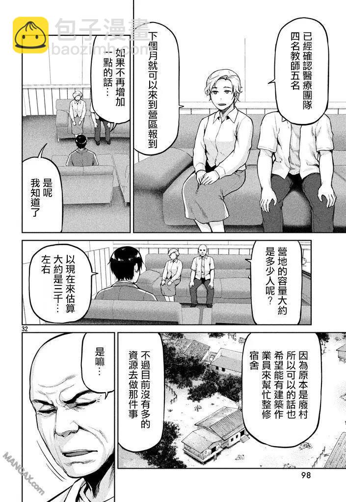 邊緣行動 - 第52回 - 2