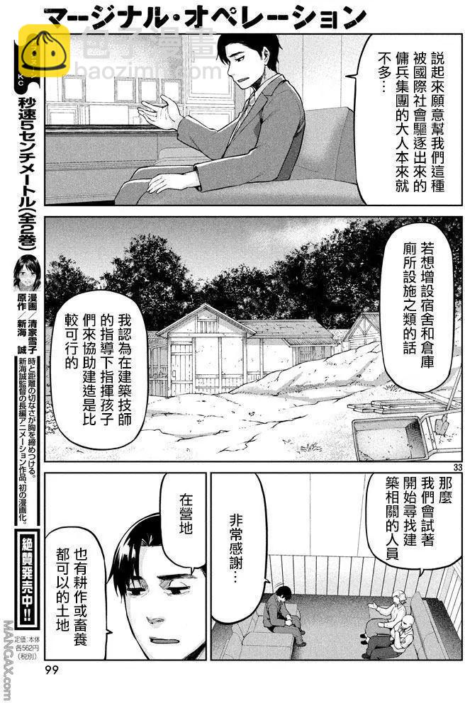 邊緣行動 - 第52回 - 3