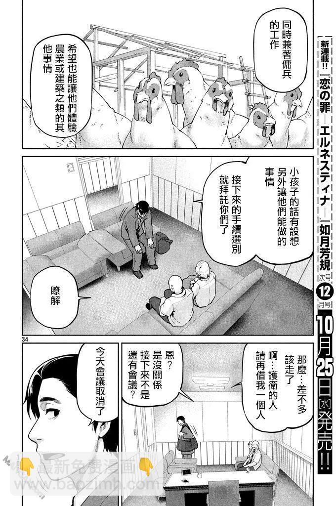 邊緣行動 - 第52回 - 4