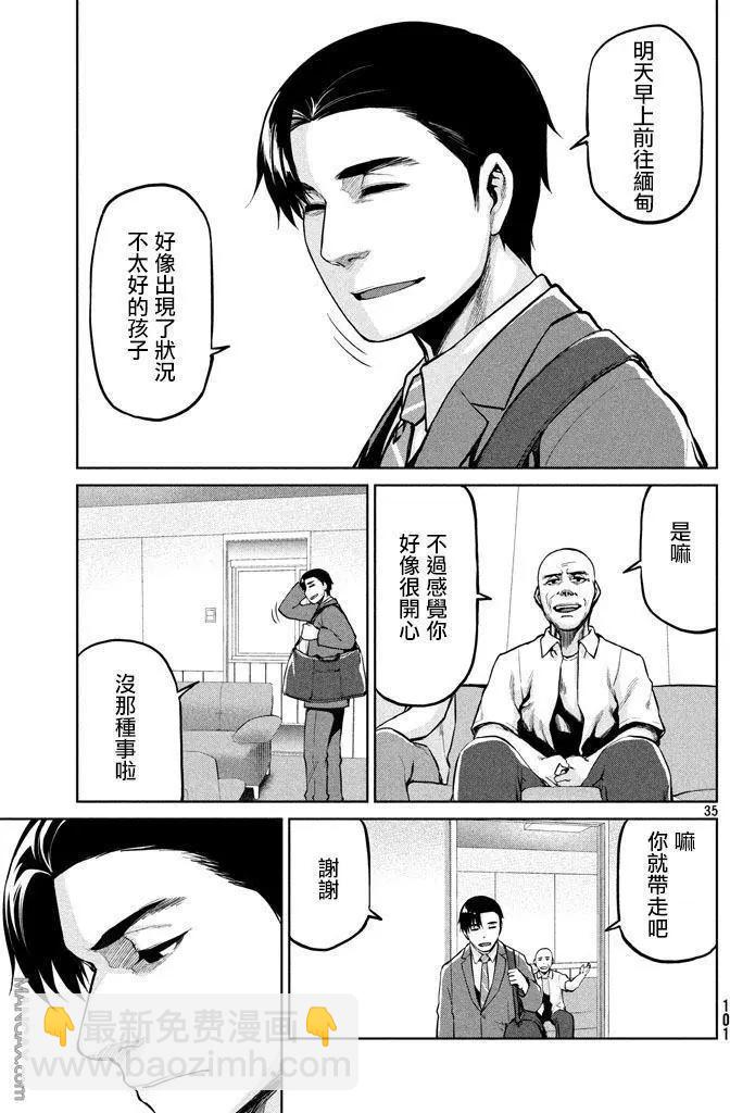 邊緣行動 - 第52回 - 5