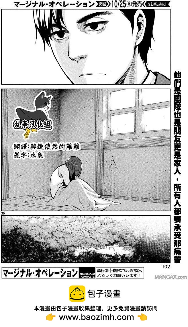 邊緣行動 - 第52回 - 6