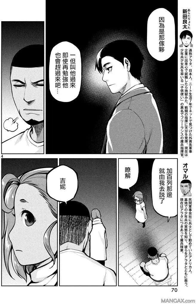 邊緣行動 - 第52回 - 4