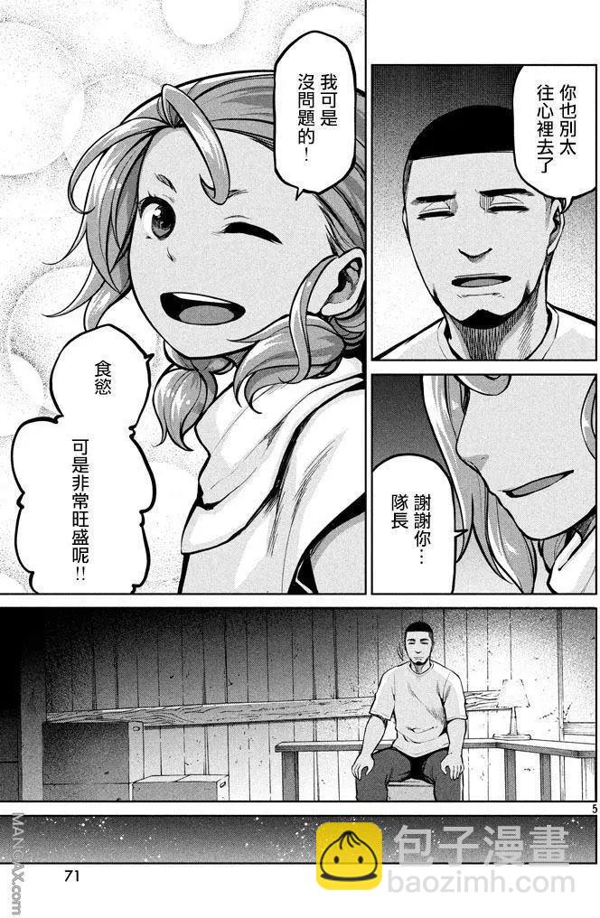 邊緣行動 - 第52回 - 5