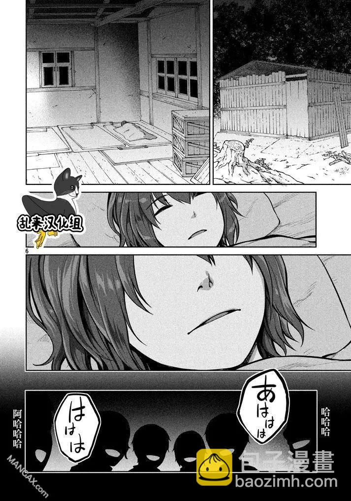 邊緣行動 - 第52回 - 6