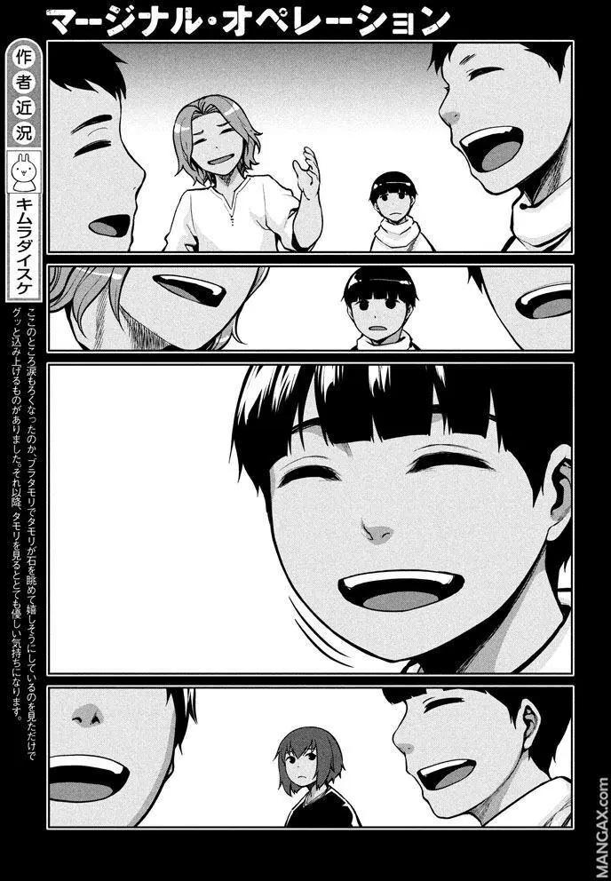 邊緣行動 - 第52回 - 1