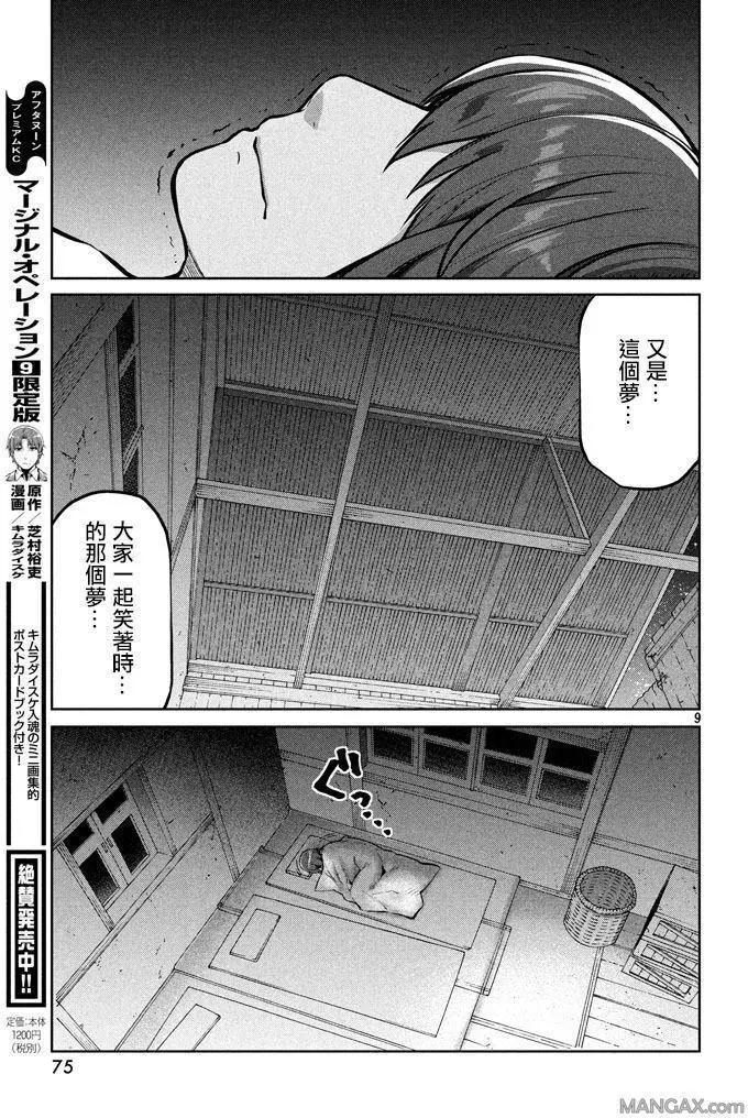 邊緣行動 - 第52回 - 3
