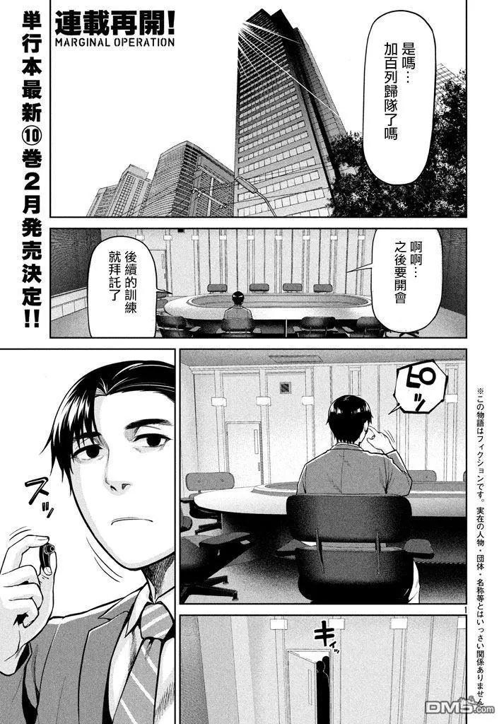 邊緣行動 - 第54話 - 1