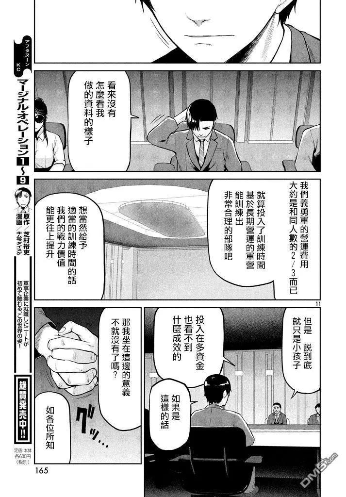 邊緣行動 - 第54話 - 3