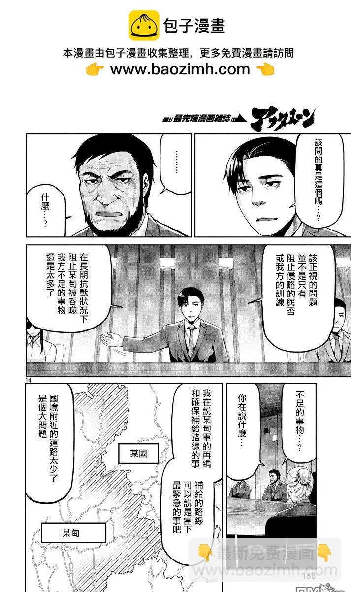 邊緣行動 - 第54話 - 6