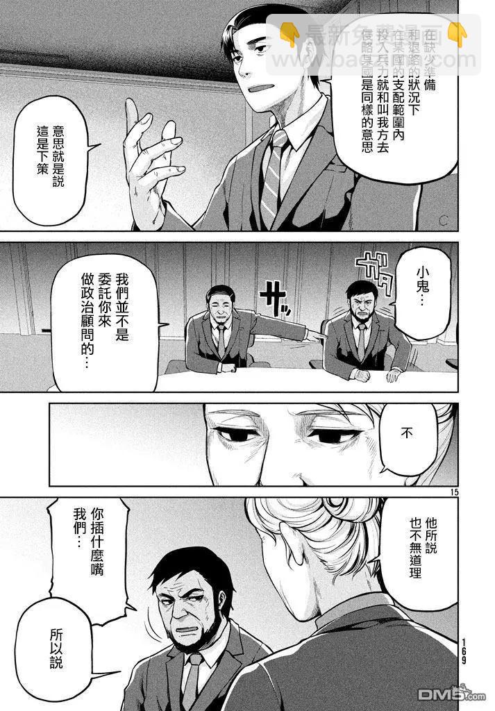 邊緣行動 - 第54話 - 7