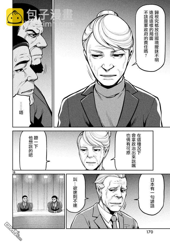 邊緣行動 - 第54話 - 1