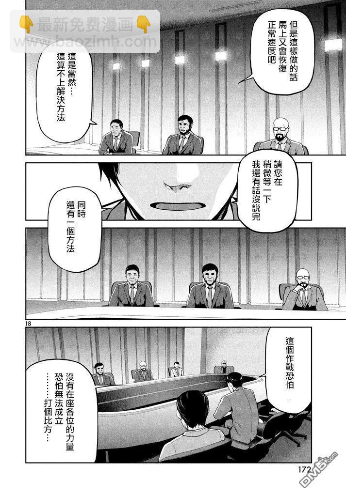 邊緣行動 - 第54話 - 3
