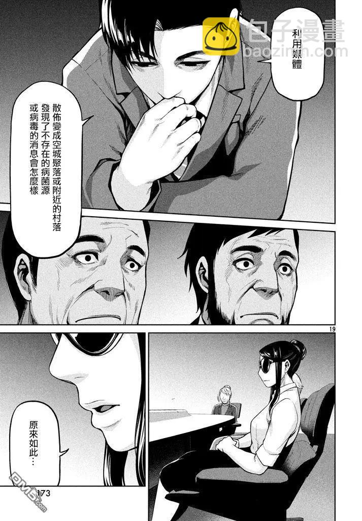 邊緣行動 - 第54話 - 4