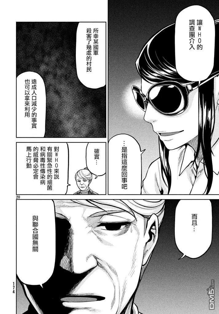 邊緣行動 - 第54話 - 5