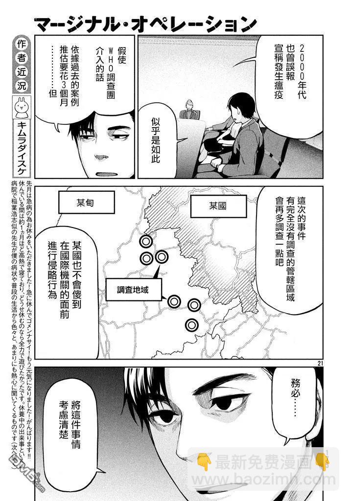 邊緣行動 - 第54話 - 6